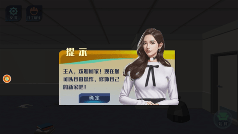 房屋装扮大挑战图1