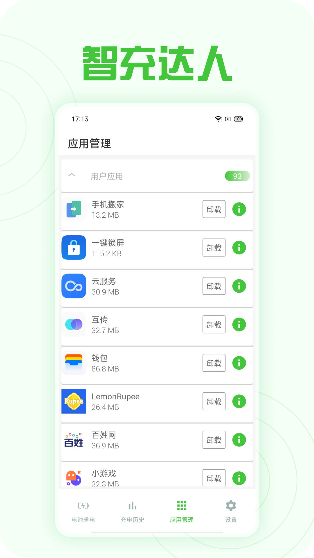 智充达人软件