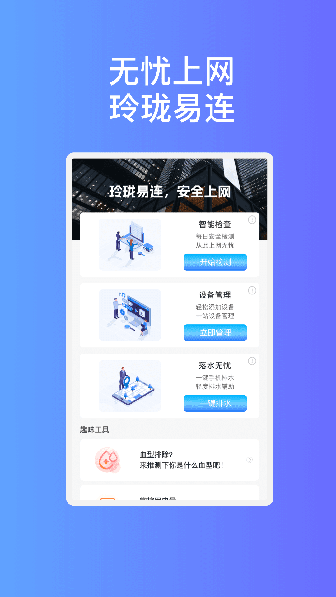玲珑易连wifi软件