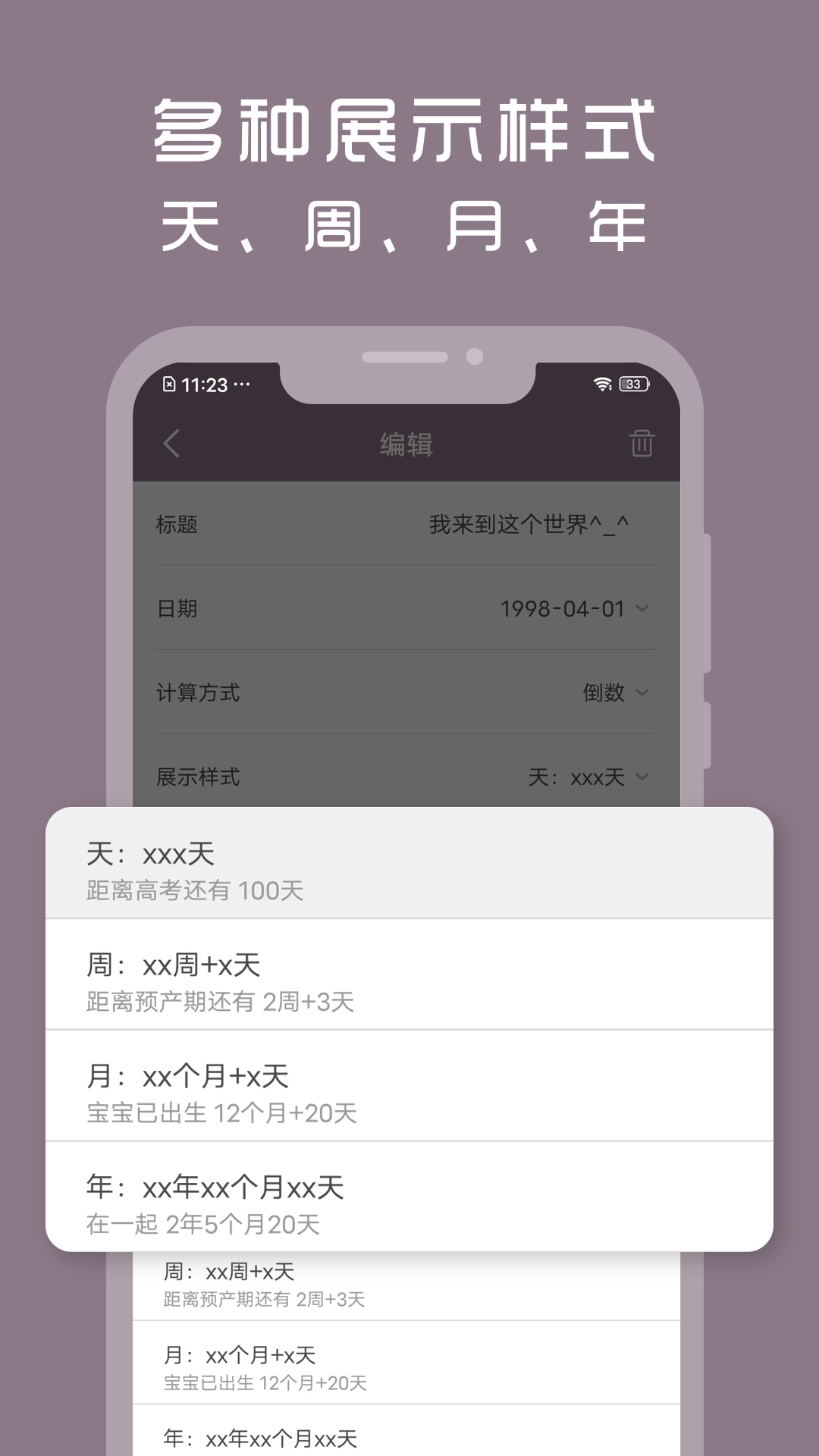 计时光APP图2