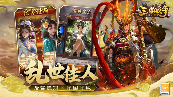 三国战争图4