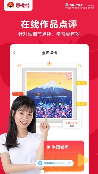 画啦啦美术课堂app图2
