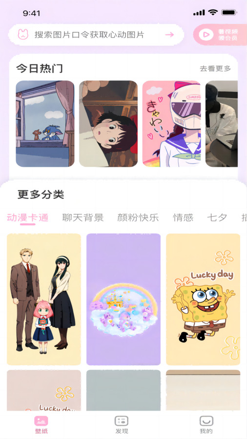 咪兔壁纸软件图4