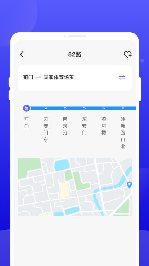 行至公交app图4