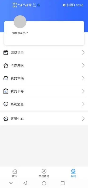平凉停车软件图2