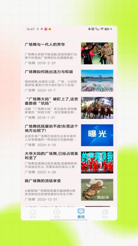 广场舞大全助手图4