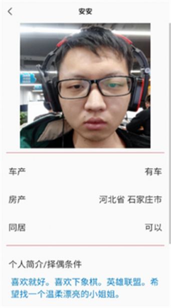 安果相亲图2