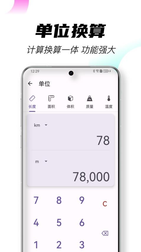 全能计算器工具app图2