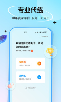 代练丸子图2