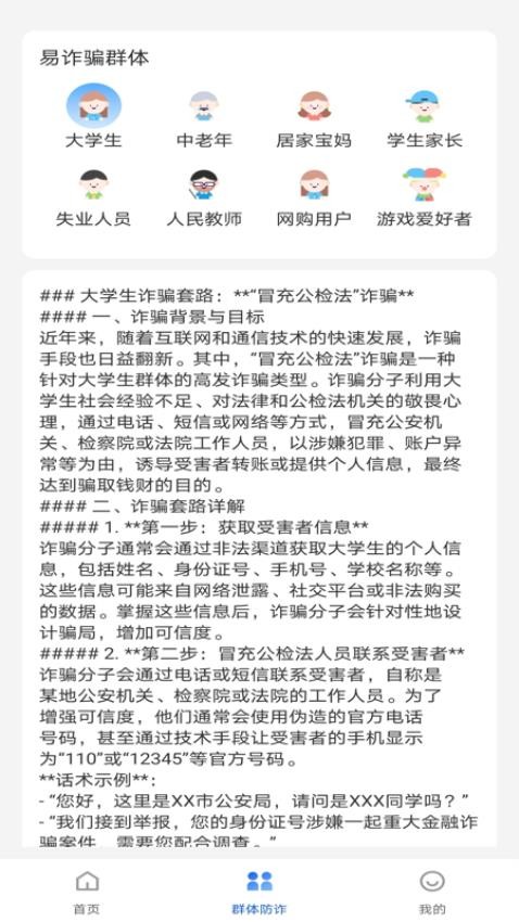 防诈骗助手图4