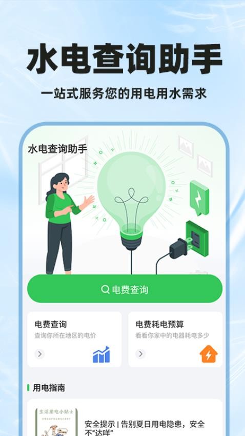 水电费用计算软件