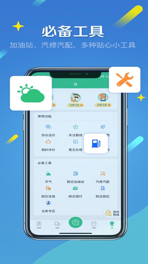 来货拉app图3