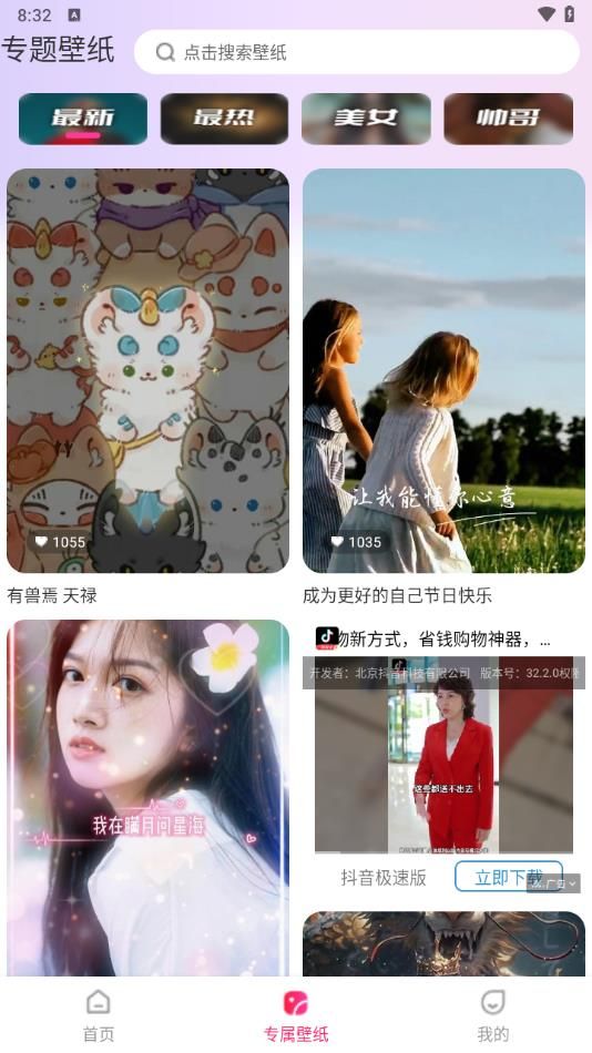 好运壁纸大全app图1