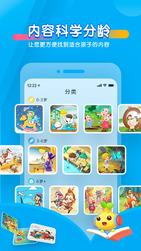 宝贝听听app图1
