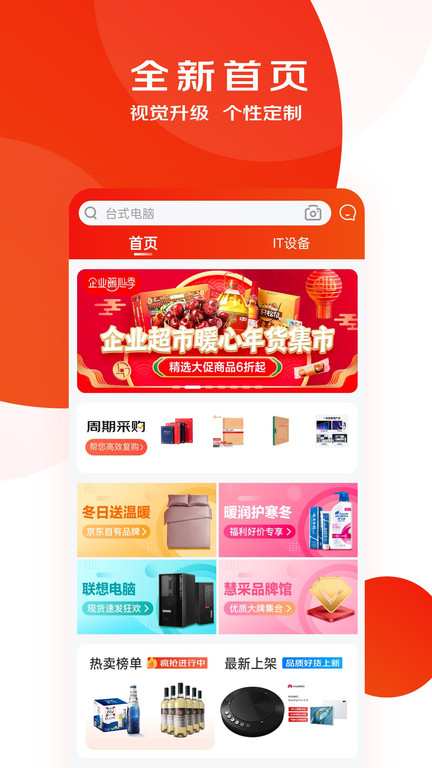 京东慧采图1