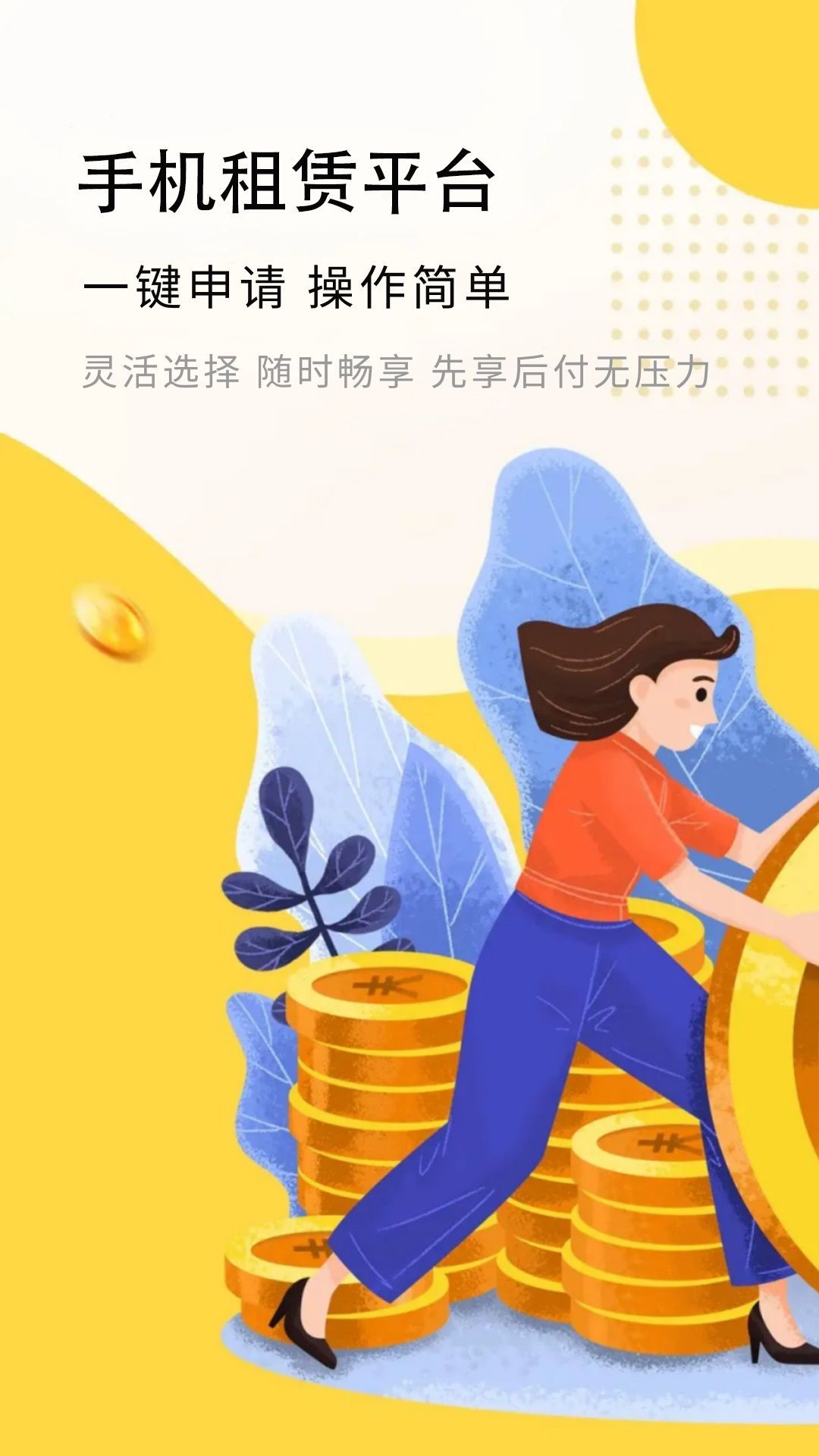 信享租app图1