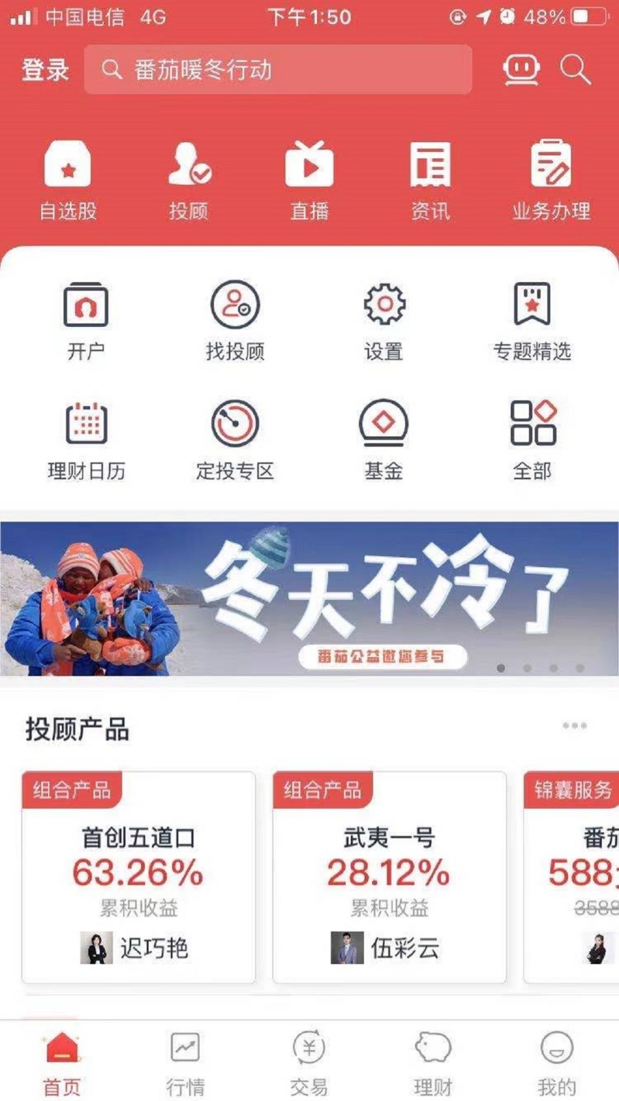 首创番茄财富图2