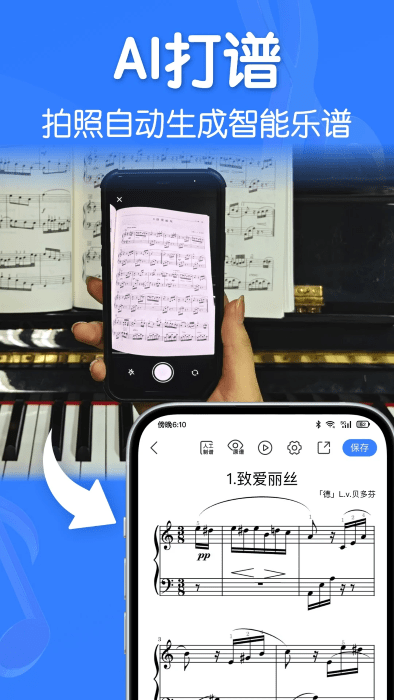 来音制谱app图1