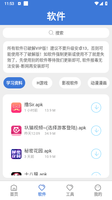 大鱼软件库软件图3