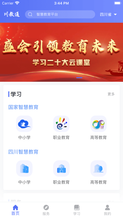川教通app图4