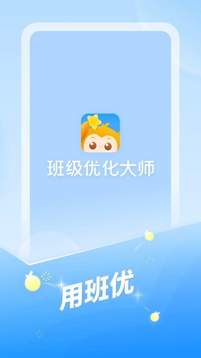 班级优化大师图1