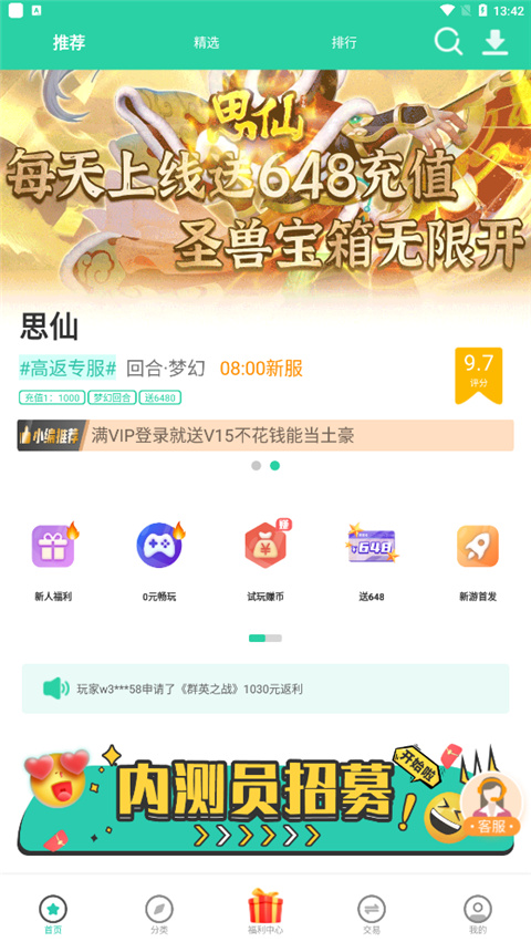 爱趣游戏软件图1