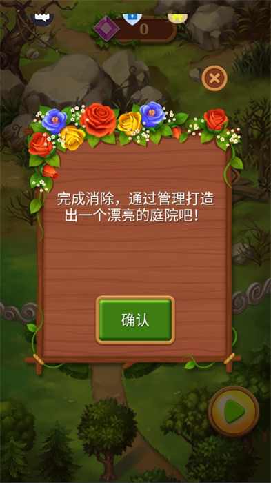花朵轻松消图3