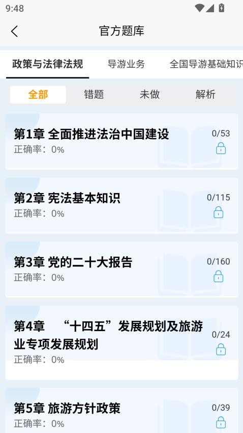 导游考试快题库app图2