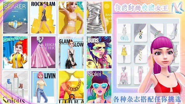 我的时尚校园女王图2