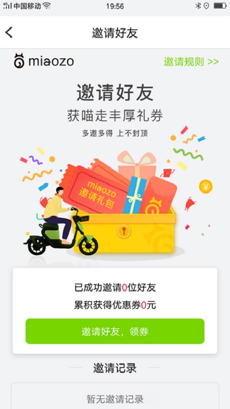 喵走出行app图1