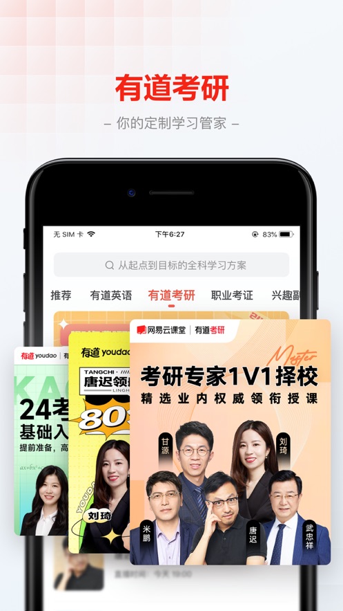 网易云课堂APP图2