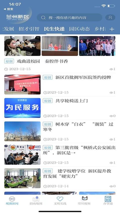 兰州新区图3