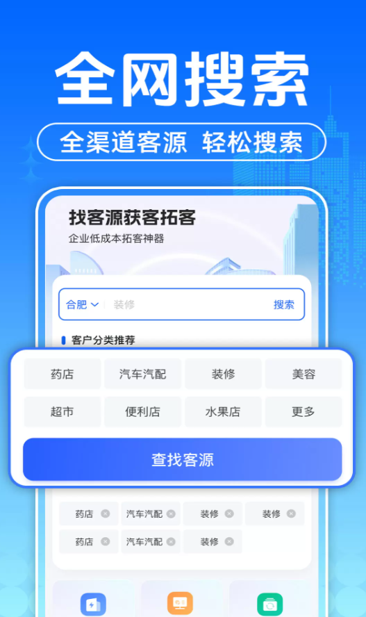 找客源客户拓客宝软件图2