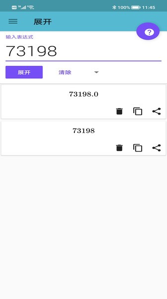 便捷计算器软件图1