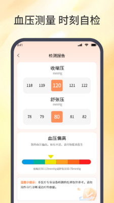 健康体检宝app图2