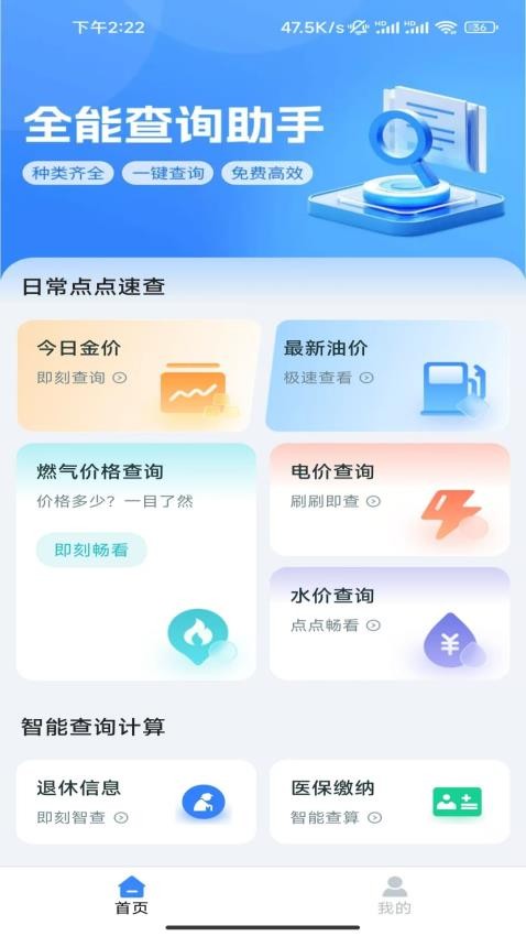 全能查询助手图3