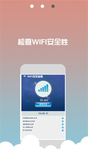 WIFI信号稳定器软件图1