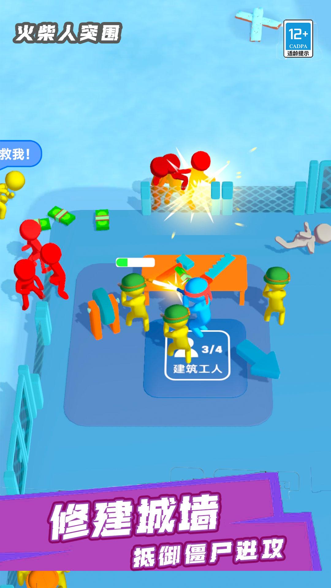 火柴人突围图1