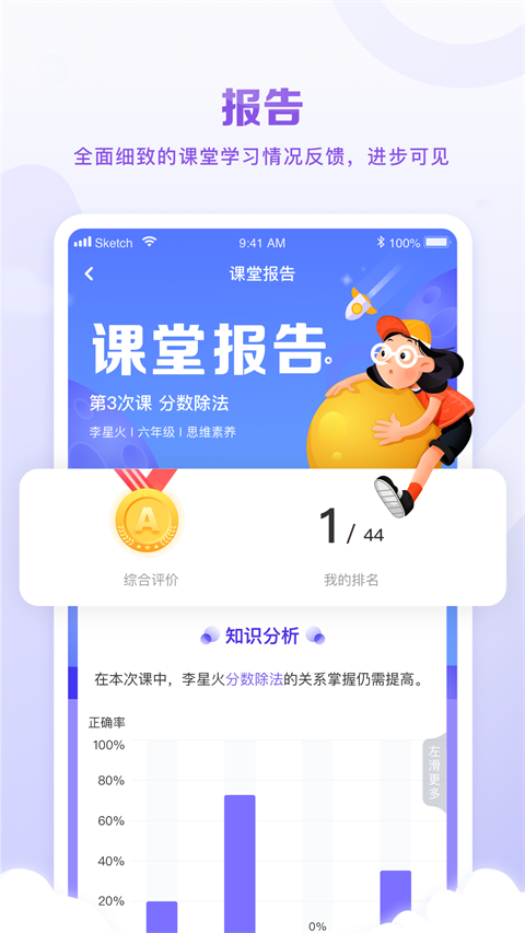 星火教育app图1