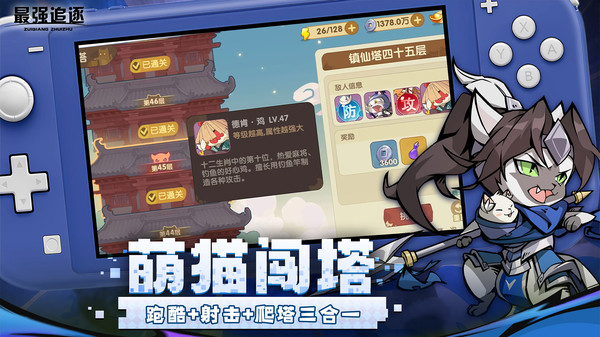 最强追逐手游图1