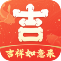 吉祥如意来app图标