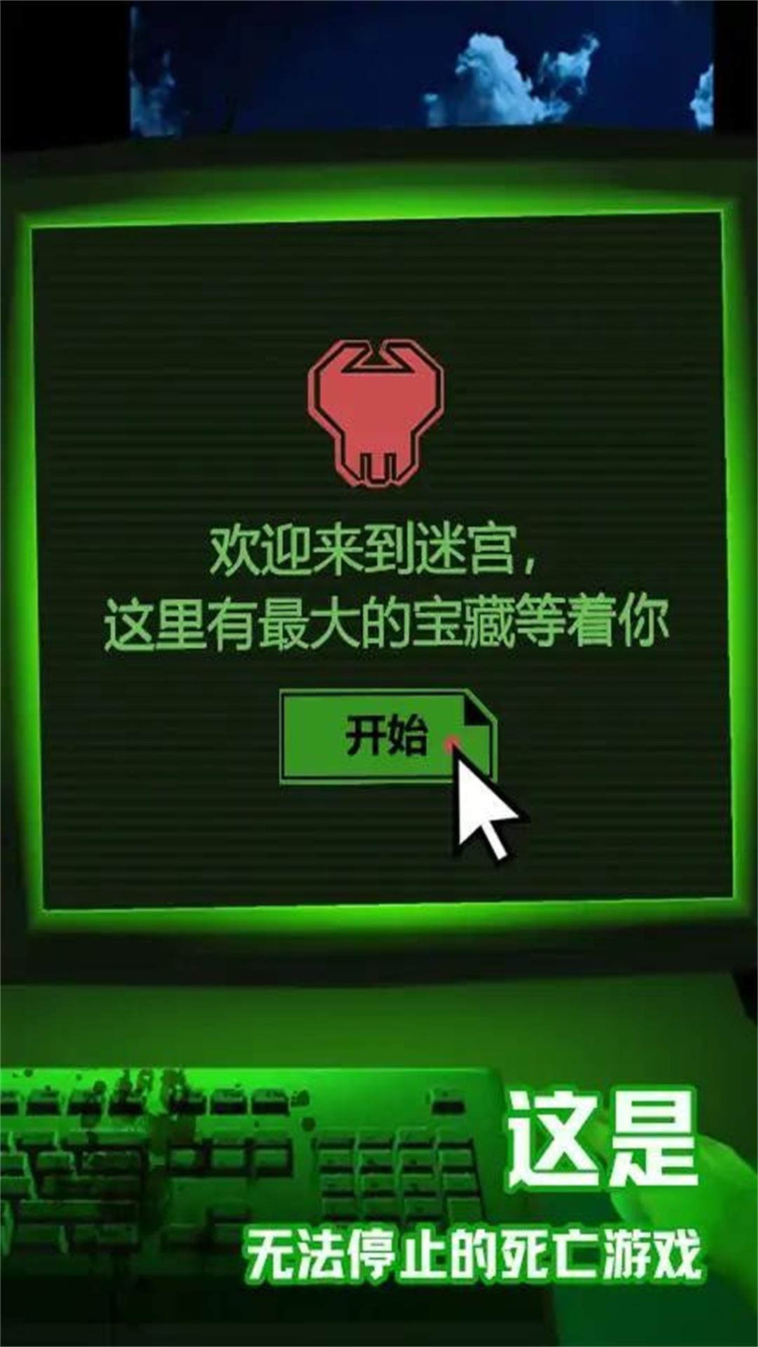 恐怖迷宫逃亡记图2