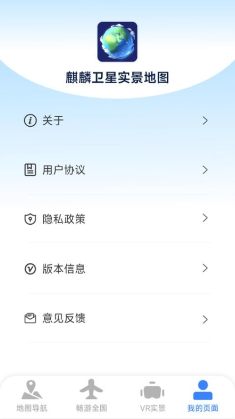 麒麟卫星实景地图app图2