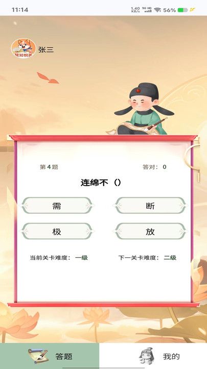 慧知悦答图2