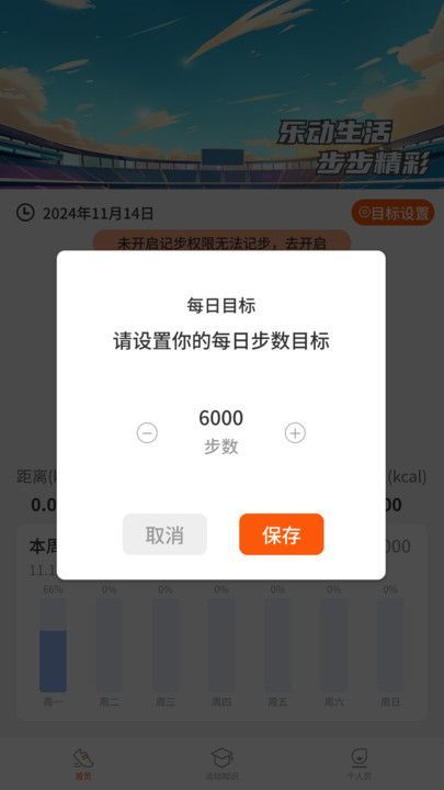 行走乐动记图3