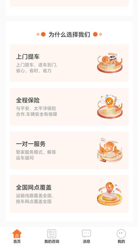 橙易运车图1