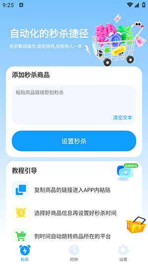 秒杀抢购助手图4