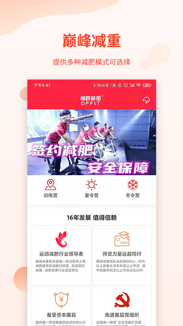 巅峰减重app图1