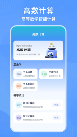 竖式计算器软件