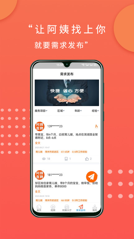 阿姨直聘app图3